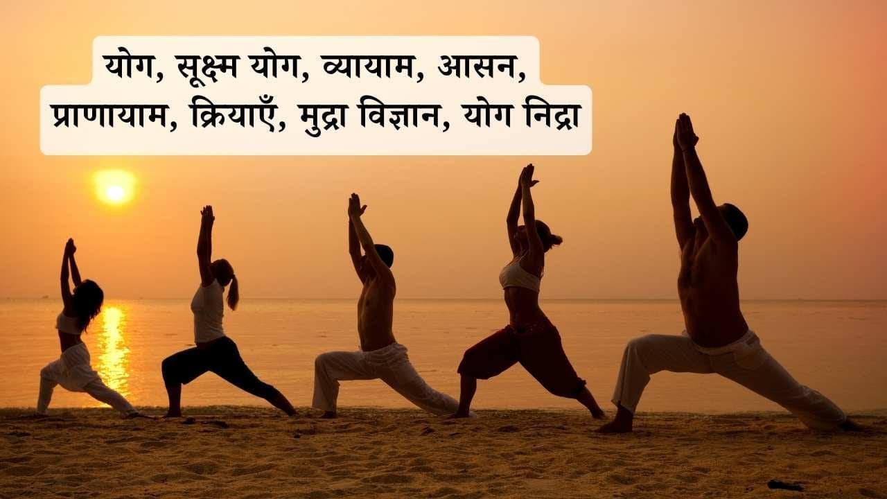 योग व्यायाम केन्द्र